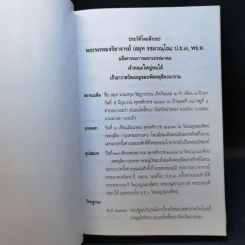 ราชการพระราชกุศล ในการสถาปนา วัดเบญจมบพิตรดุสิตวนาราม เล่ม 1 รูปที่ 9