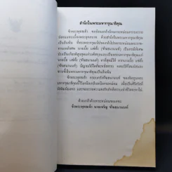 มาตารำลึก 27 ก.พ.2536 (อนุสรณ์ในงานพระราชทานเพลิงศพ นางเบี้ย ฑีฆธนานนท์) รูปที่ 9