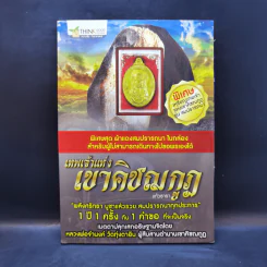 เทพเจ้าแห่งเขาคิชฌกูฏ - แก้วธารา รูปที่ 1