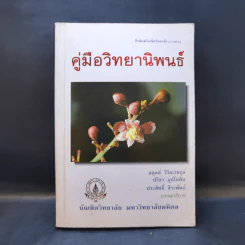 คู่มือวิทยานิพนธ์ รูปที่ 1