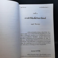 คู่มือวิทยานิพนธ์ รูปที่ 12
