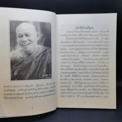 หลวงปู่เพียร วิริโย วัดป่าหนองกอง อำเภอบ้านผือ จังหวัดอุดรธานี รูปที่ 10