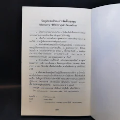 หลวงปู่เพียร วิริโย วัดป่าหนองกอง อำเภอบ้านผือ จังหวัดอุดรธานี รูปที่ 11