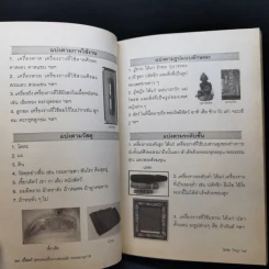 เบี้ยแก้ - โสฬส วัชญา รูปที่ 16