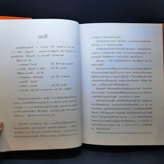 หนังสือในงานพระราชทานเพลิงศพ นายพูนเพิ่ม ไกรฤกษ์ รูปที่ 12