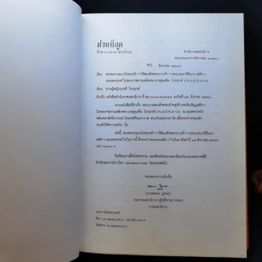 หนังสือในงานพระราชทานเพลิงศพ นายพูนเพิ่ม ไกรฤกษ์ รูปที่ 10