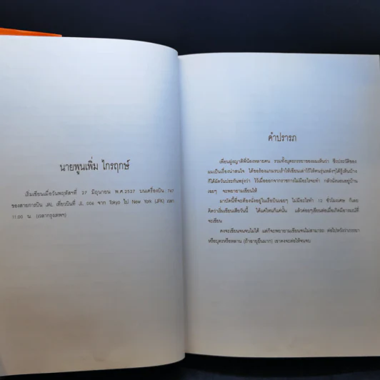หนังสือในงานพระราชทานเพลิงศพ นายพูนเพิ่ม ไกรฤกษ์ รูปที่ 11