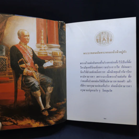 พระบรมราโชวาทและพระราชดำรัสของพระบาทสมเด็จพระเจ้าอยู่หัว ภูมิพลอดุลยเดช รูปที่ 14