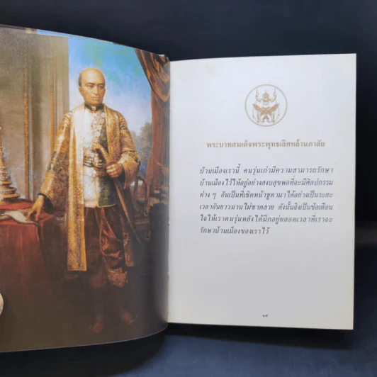 พระบรมราโชวาทและพระราชดำรัสของพระบาทสมเด็จพระเจ้าอยู่หัว ภูมิพลอดุลยเดช รูปที่ 12