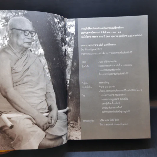 บทพระธรรม ประจำภาพ เล่มที่ 2 ปรมัตถธรรม - สิริวยาส (พุทธทาสภิกขุ) รูปที่ 9