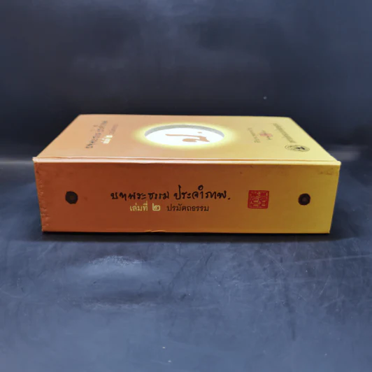 บทพระธรรม ประจำภาพ เล่มที่ 2 ปรมัตถธรรม - สิริวยาส (พุทธทาสภิกขุ) รูปที่ 3