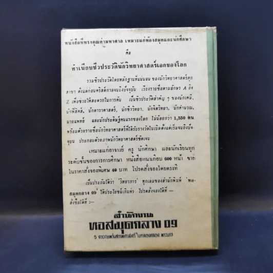 สะกดจิต - จำลอง พิศนาคะ รูปที่ 2
