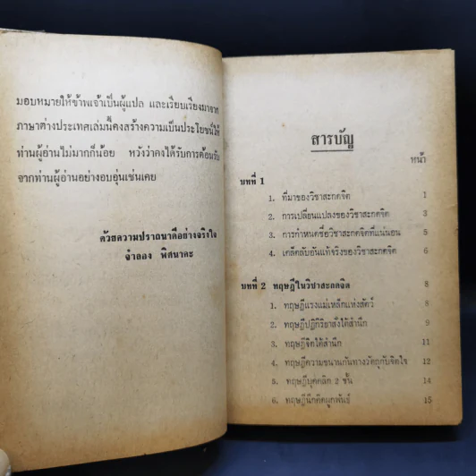 สะกดจิต - จำลอง พิศนาคะ รูปที่ 10