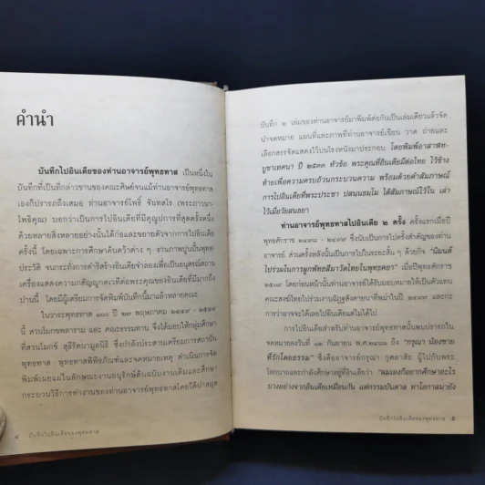บันทึกไปอินเดีย - พุทธทาส รูปที่ 9