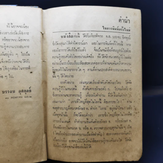 ความรู้รอบตัวทั่วโลก ฉบับก้าวหน้าและสมบูรณ์ - กองวิชาการเกษมบรรณกิจ รูปที่ 11