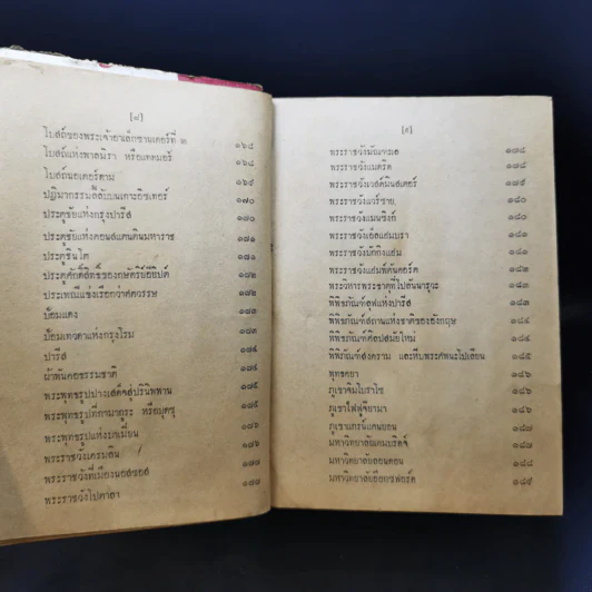 ประมวลวิชาความรู้รอบตัว ฉบับส่งเสริมความก้าวหน้า - คณะกรรมการกองตำรับของโรงพิมพ์วัฒนาพานิช รูปที่ 12