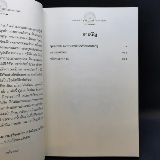 คลังแห่งปัญญา รากแก้วของแผ่นดิน Boxset พร้อมหนังสือ 4 เล่ม - ศ.ศิลาแลง รูปที่ 14