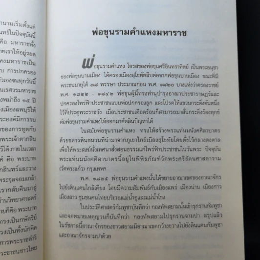 คลังแห่งปัญญา รากแก้วของแผ่นดิน Boxset พร้อมหนังสือ 4 เล่ม - ศ.ศิลาแลง รูปที่ 13