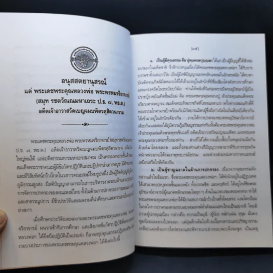ราชการพระราชกุศล ในการสถาปนา วัดเบญจมบพิตรดุสิตวนาราม เล่ม 1 รูปที่ 12