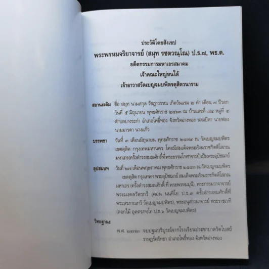 ราชการพระราชกุศล ในการสถาปนา วัดเบญจมบพิตรดุสิตวนาราม เล่ม 1 รูปที่ 9