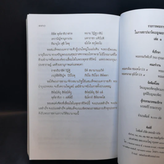 ราชการพระราชกุศล ในการสถาปนา วัดเบญจมบพิตรดุสิตวนาราม เล่ม 1 รูปที่ 13