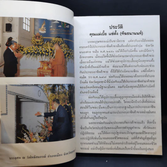 มาตารำลึก 27 ก.พ.2536 (อนุสรณ์ในงานพระราชทานเพลิงศพ นางเบี้ย ฑีฆธนานนท์) รูปที่ 11