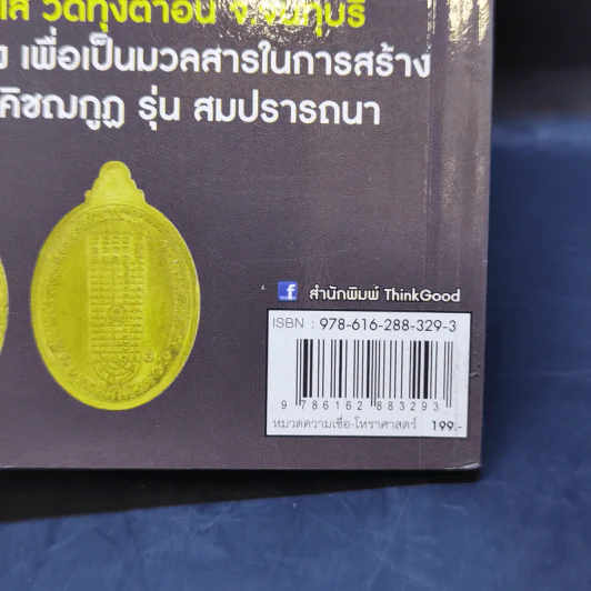 เทพเจ้าแห่งเขาคิชฌกูฏ - แก้วธารา รูปที่ 13