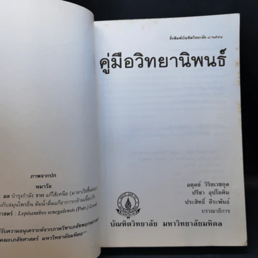 คู่มือวิทยานิพนธ์ รูปที่ 8