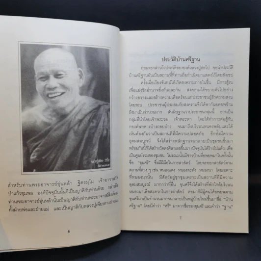 หลวงปู่เพียร วิริโย วัดป่าหนองกอง อำเภอบ้านผือ จังหวัดอุดรธานี รูปที่ 10