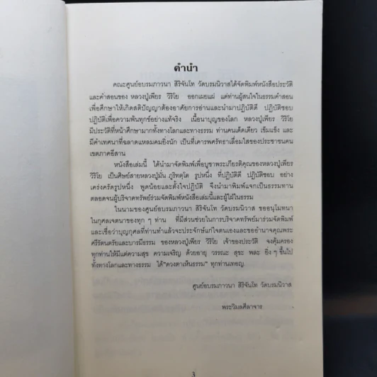 หลวงปู่เพียร วิริโย วัดป่าหนองกอง อำเภอบ้านผือ จังหวัดอุดรธานี รูปที่ 8