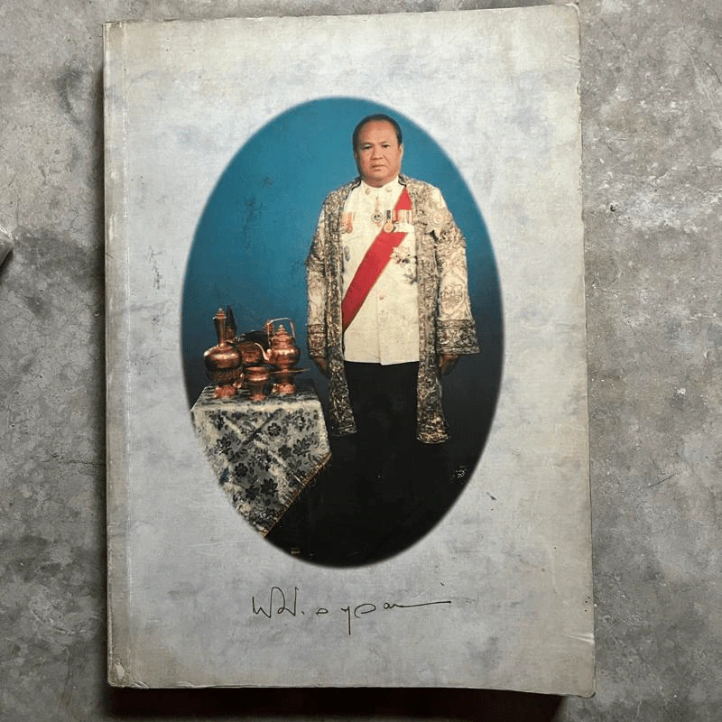อนุสรณ์ในงานพระราชทานเพลิงศพ นายพิศาล มูลศาสตรสาทร รูปที่ 1
