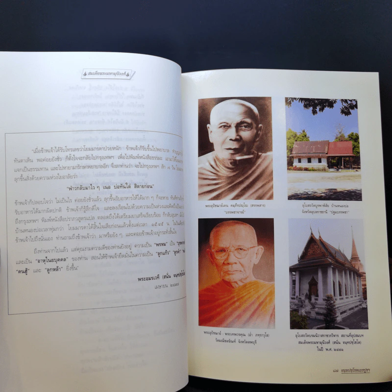 อนุสรณ์ในงานพระราชทานเพลิงศพ สมเด็จพระมหามุนีวงศ์ รูปที่ 14