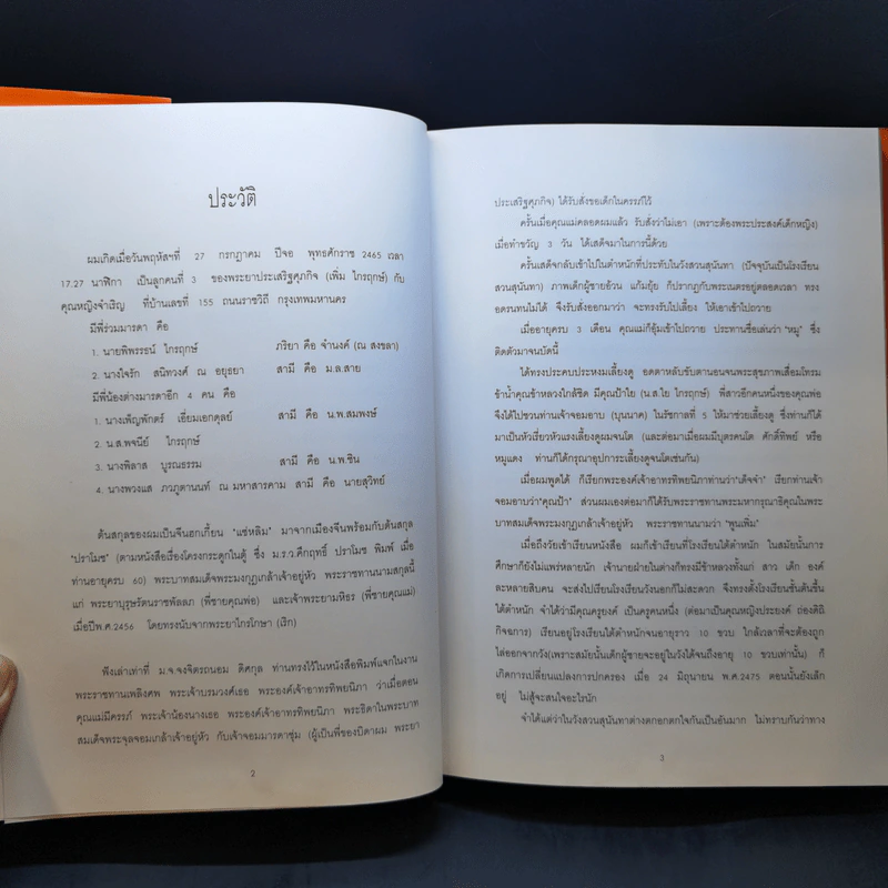 หนังสือในงานพระราชทานเพลิงศพ นายพูนเพิ่ม ไกรฤกษ์ รูปที่ 12