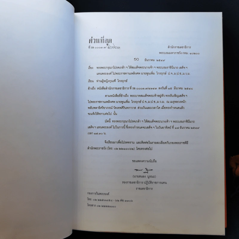 หนังสือในงานพระราชทานเพลิงศพ นายพูนเพิ่ม ไกรฤกษ์ รูปที่ 10
