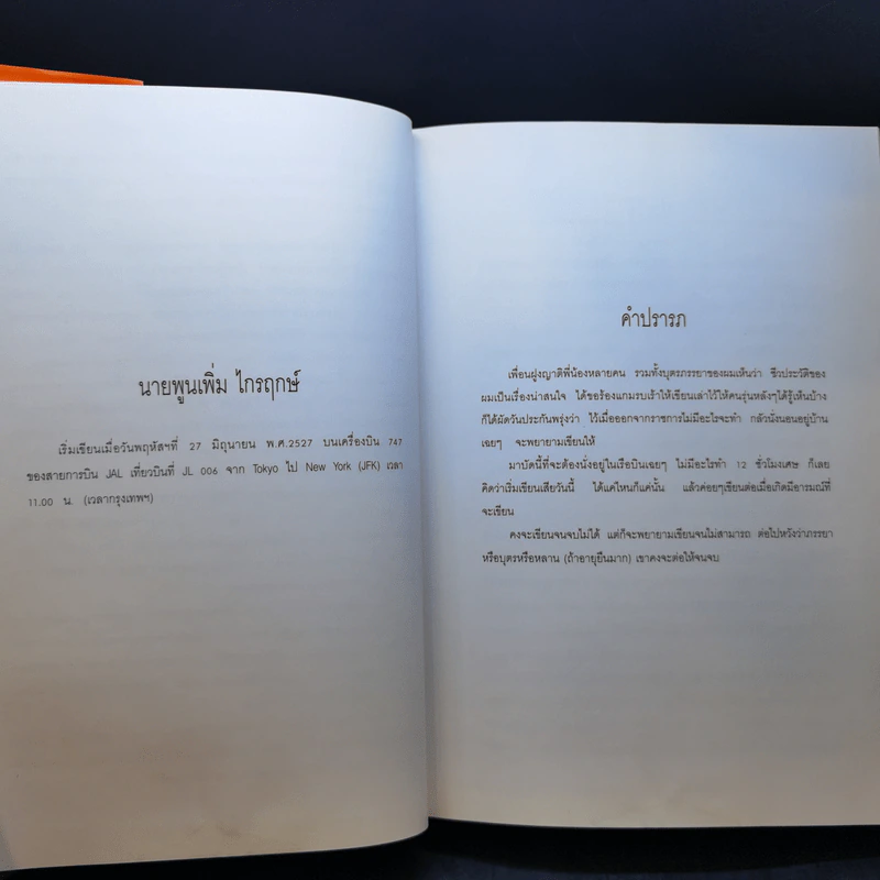 หนังสือในงานพระราชทานเพลิงศพ นายพูนเพิ่ม ไกรฤกษ์ รูปที่ 11