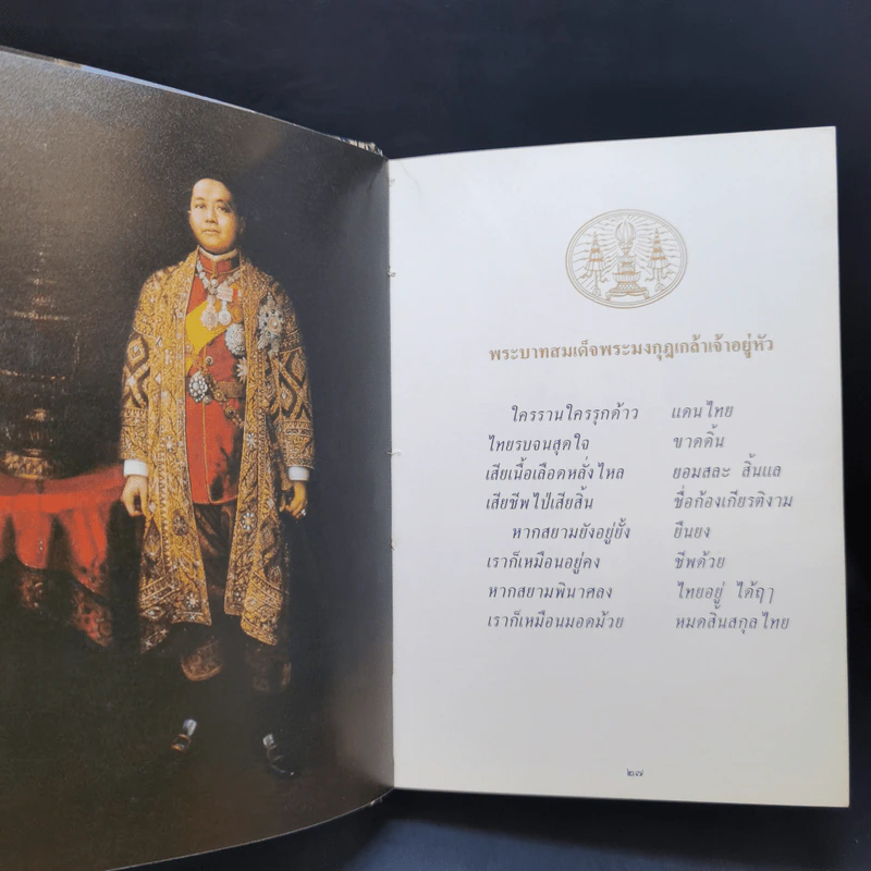 พระบรมราโชวาทและพระราชดำรัสของพระบาทสมเด็จพระเจ้าอยู่หัว ภูมิพลอดุลยเดช รูปที่ 16