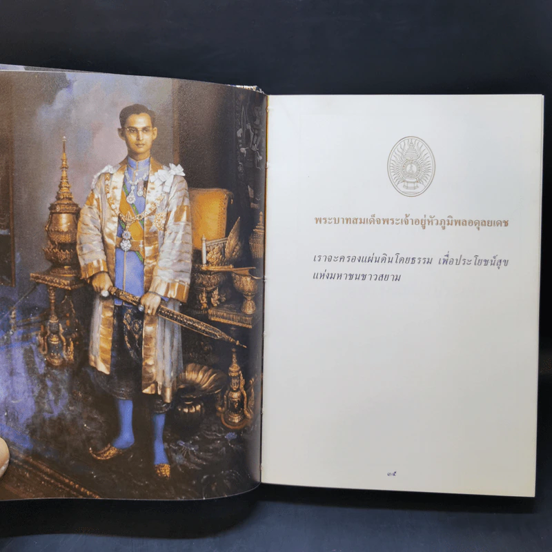 พระบรมราโชวาทและพระราชดำรัสของพระบาทสมเด็จพระเจ้าอยู่หัว ภูมิพลอดุลยเดช รูปที่ 18