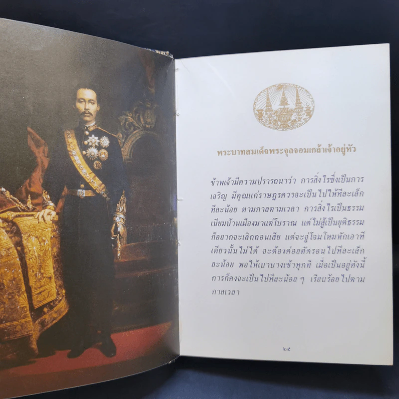พระบรมราโชวาทและพระราชดำรัสของพระบาทสมเด็จพระเจ้าอยู่หัว ภูมิพลอดุลยเดช รูปที่ 15