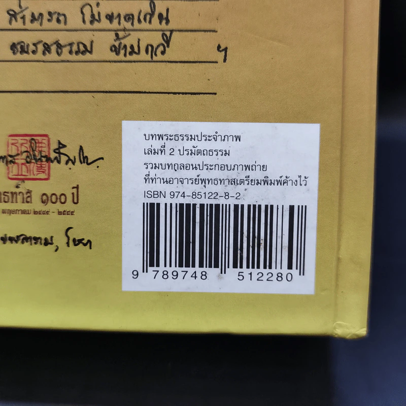 บทพระธรรม ประจำภาพ เล่มที่ 2 ปรมัตถธรรม - สิริวยาส (พุทธทาสภิกขุ) รูปที่ 14