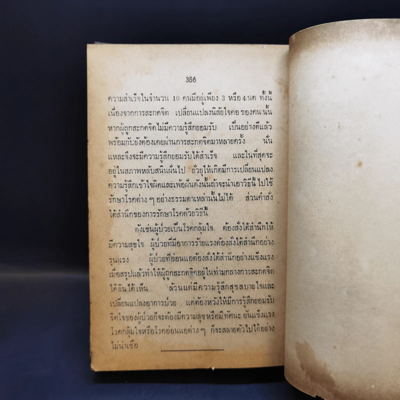 สะกดจิต - จำลอง พิศนาคะ รูปที่ 15