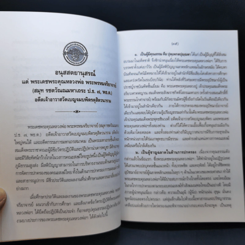 ราชการพระราชกุศล ในการสถาปนา วัดเบญจมบพิตรดุสิตวนาราม เล่ม 1 รูปที่ 12