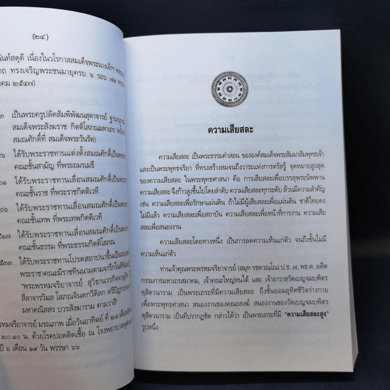 ราชการพระราชกุศล ในการสถาปนา วัดเบญจมบพิตรดุสิตวนาราม เล่ม 1 รูปที่ 10