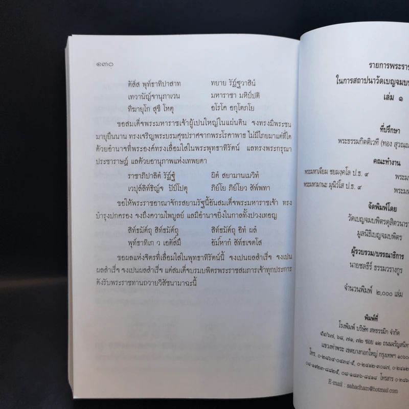 ราชการพระราชกุศล ในการสถาปนา วัดเบญจมบพิตรดุสิตวนาราม เล่ม 1 รูปที่ 13