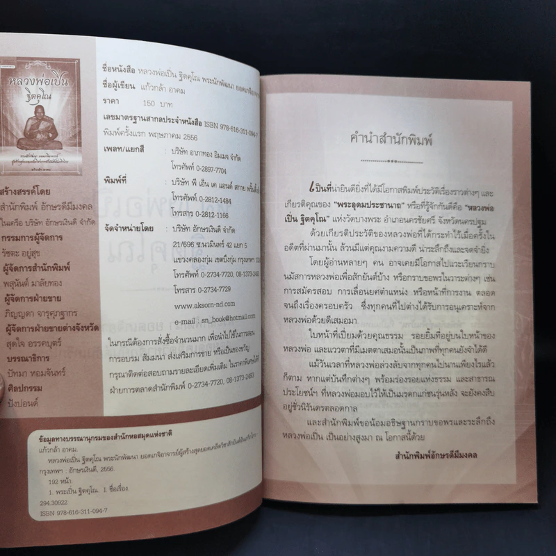 หลวงพ่อเปิ่น ฐิตคุโณ - แก้วกล้า อาคม รูปที่ 8