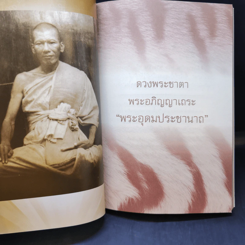 หลวงพ่อเปิ่น ฐิตคุโณ - แก้วกล้า อาคม รูปที่ 12