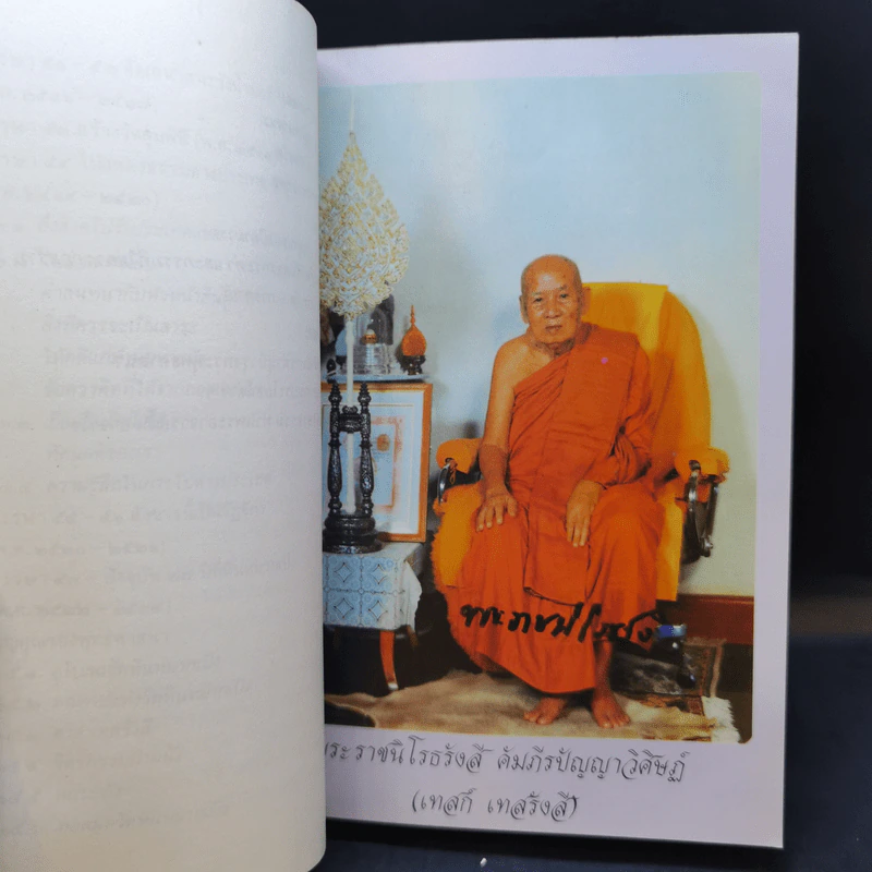 มาตารำลึก 27 ก.พ.2536 (อนุสรณ์ในงานพระราชทานเพลิงศพ นางเบี้ย ฑีฆธนานนท์) รูปที่ 12