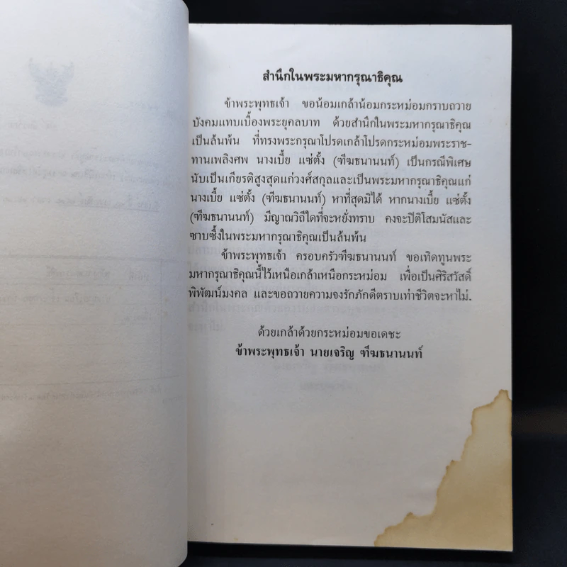 มาตารำลึก 27 ก.พ.2536 (อนุสรณ์ในงานพระราชทานเพลิงศพ นางเบี้ย ฑีฆธนานนท์) รูปที่ 9