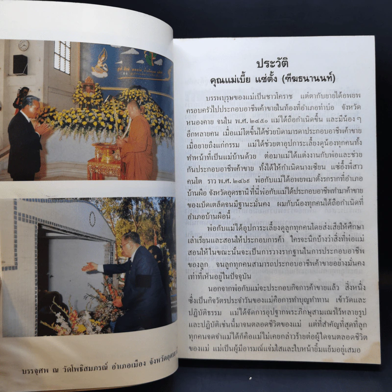 มาตารำลึก 27 ก.พ.2536 (อนุสรณ์ในงานพระราชทานเพลิงศพ นางเบี้ย ฑีฆธนานนท์) รูปที่ 11