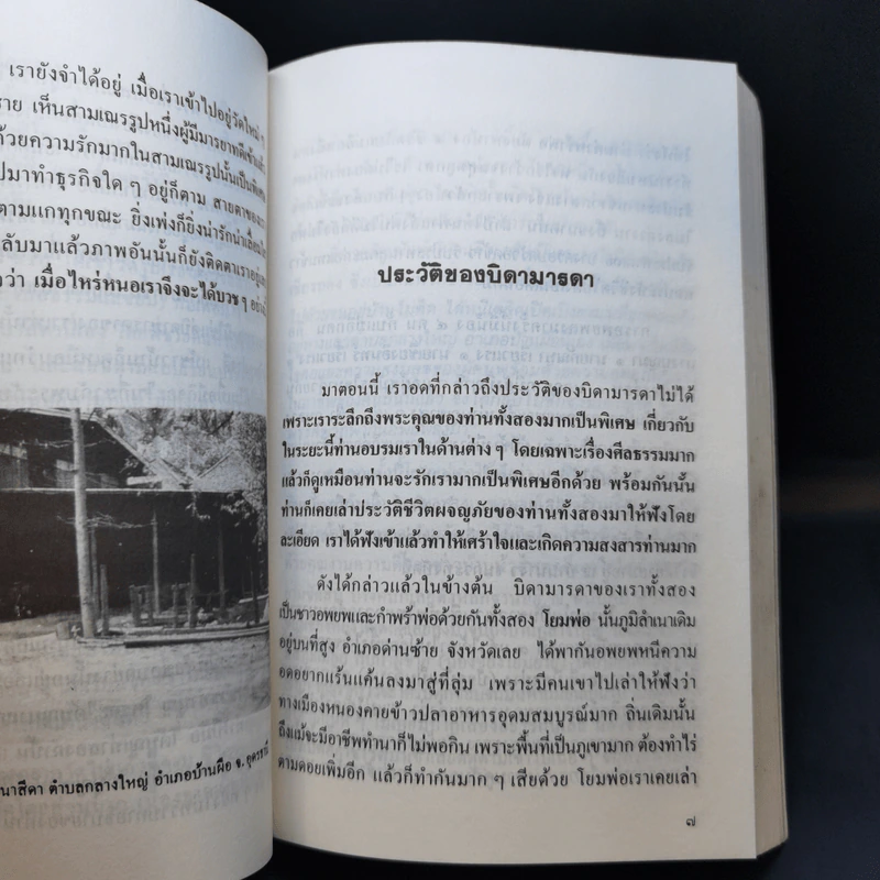 มาตารำลึก 27 ก.พ.2536 (อนุสรณ์ในงานพระราชทานเพลิงศพ นางเบี้ย ฑีฆธนานนท์) รูปที่ 14