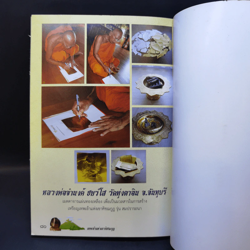 เทพเจ้าแห่งเขาคิชฌกูฏ - แก้วธารา รูปที่ 12